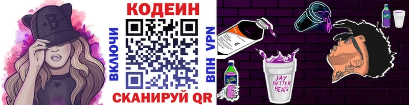 продажа наркотиков  Мглин  Кодеин Purple Drank 